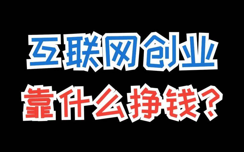 开网站靠什么赚钱,开网站靠什么挣钱 开网站靠什么赚钱,开网站靠什么挣钱