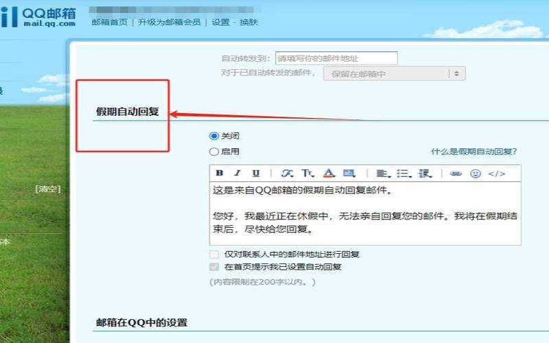 如何在qq邮箱中设置自动回复（怎样在qq邮箱设置自动回复）