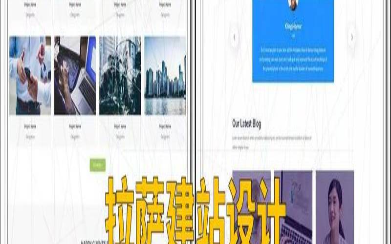 拉萨网站建设有哪些难点,拉萨网站建设公司 拉萨网站建设有哪些难点,拉萨网站建设公司