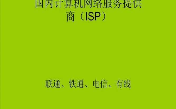 ISP服务商如何选择,服务商提供的isp是什么意思 ISP服务商如何选择,服务商提供的isp是什么意思