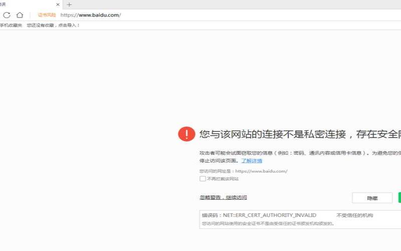 7个常见的网站安全错误问题,如何确认网址是安全的 7个常见的网站安全错误问题,如何确认网址是安全的