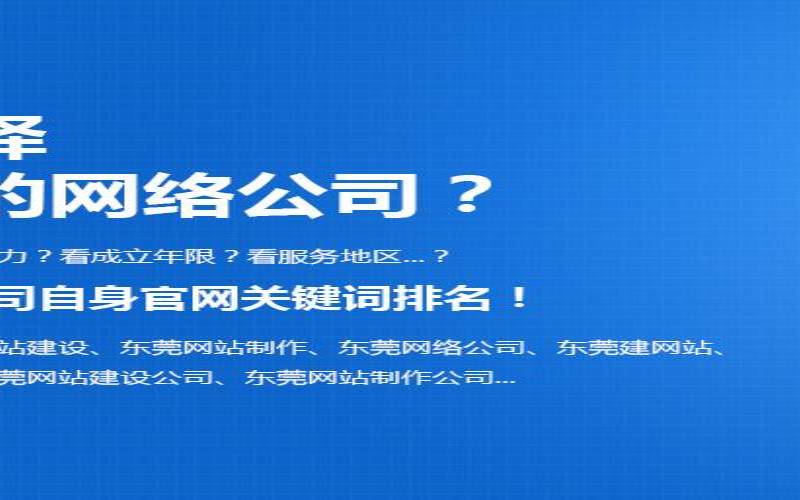 东莞企业网站制作哪家好,东莞企业信息 东莞企业网站制作哪家好,东莞企业信息