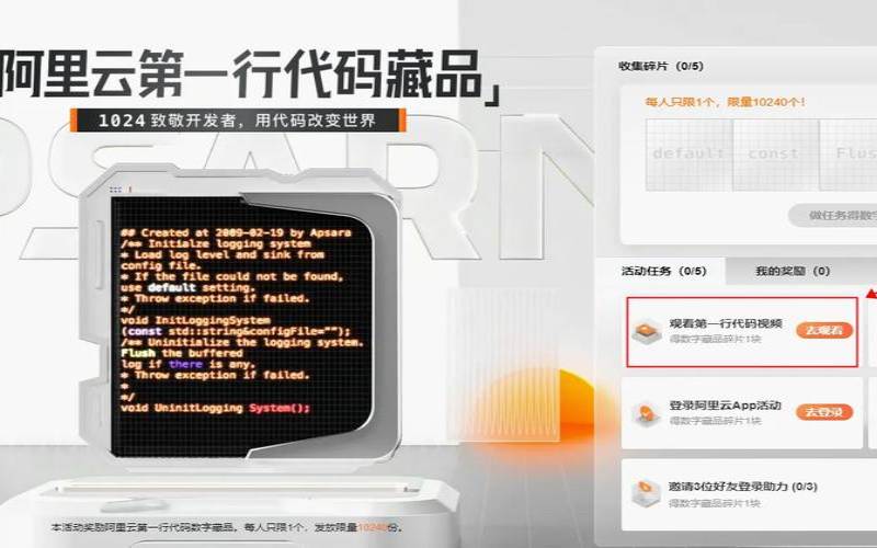 阿里云第一行代码限量版数字藏品,阿里云的第一行代码 阿里云第一行代码限量版数字藏品,阿里云的第一行代码