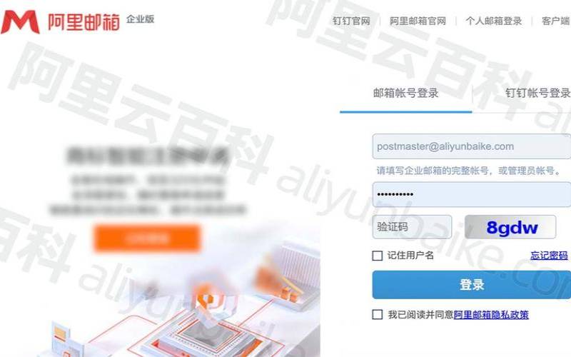 阿里云企业邮箱登录入口,阿里企业邮箱多少钱一年 阿里云企业邮箱登录入口,阿里企业邮箱多少钱一年