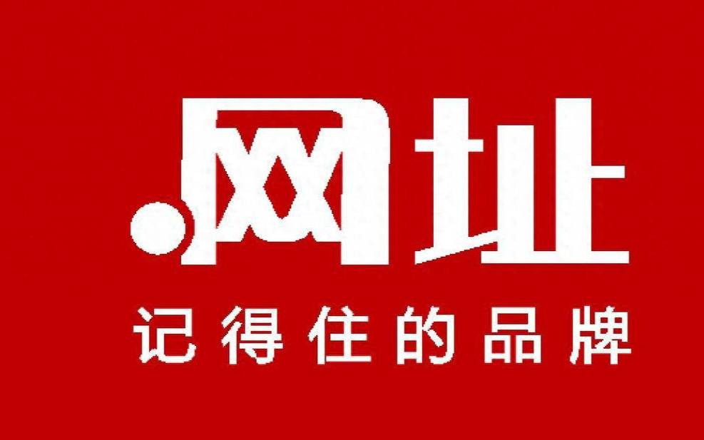 中文域名的网站有哪些,中文域名的网址有哪些 中文域名的网站有哪些,中文域名的网址有哪些
