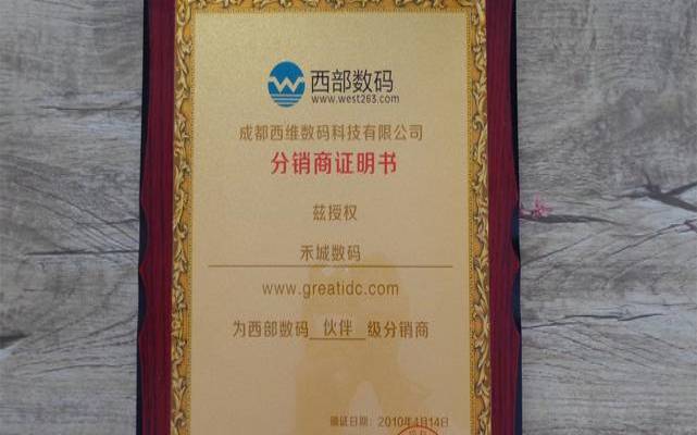 西部数码备案是什么（西部数码备案授权码购买）