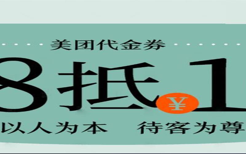代金券50元怎么使用的（1000元代金券能抵多少现金）