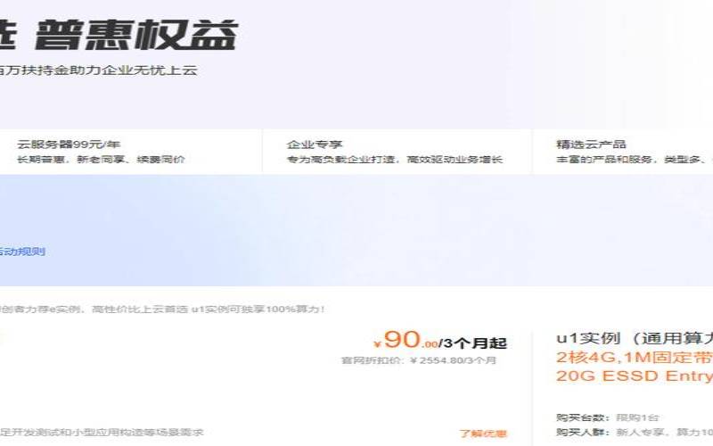 阿里云主机新人特惠,阿里云云主机价格 阿里云主机新人特惠,阿里云云主机价格
