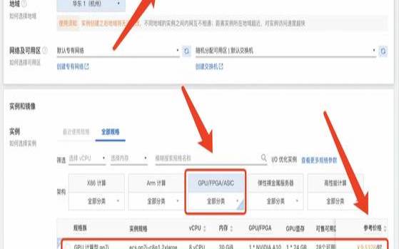 阿里云GPU主机怎么购买,阿里云gpu服务器租用 阿里云GPU主机怎么购买,阿里云gpu服务器租用