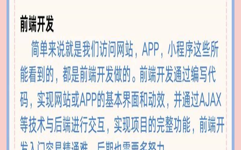 成为前端开发人员的指南（前端开发工作条件）