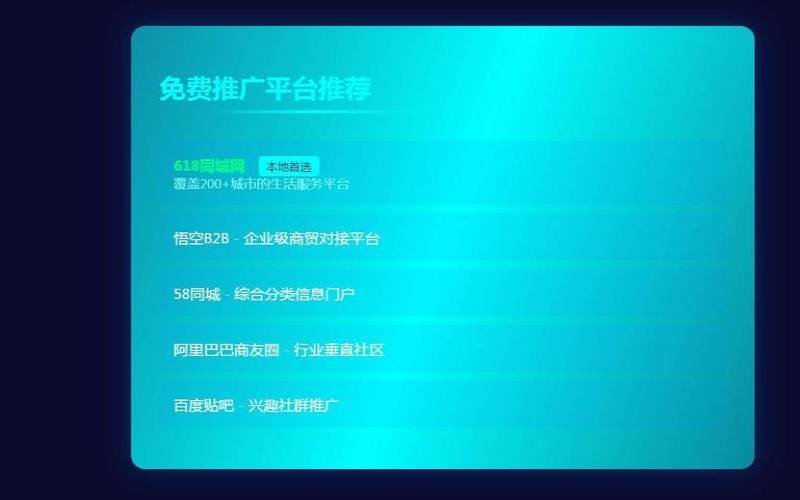 谁能告诉我什么是免费推广平台,免费推广平台有哪些 谁能告诉我什么是免费推广平台,免费推广平台有哪些