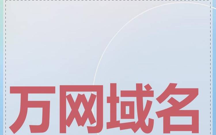 中国万网域名是什么,中国万网是做什么的 中国万网域名是什么,中国万网是做什么的