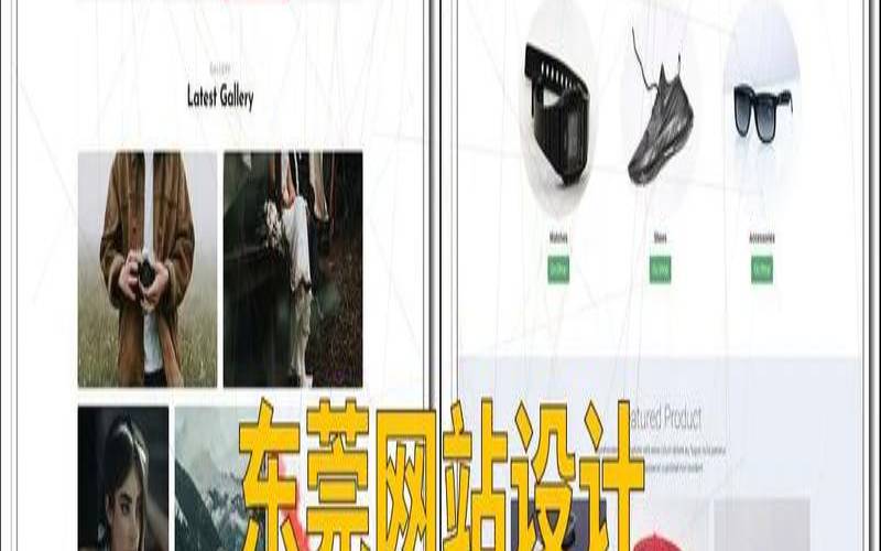 东莞设计网站哪家企业好,东莞设计公司网站 东莞设计网站哪家企业好,东莞设计公司网站