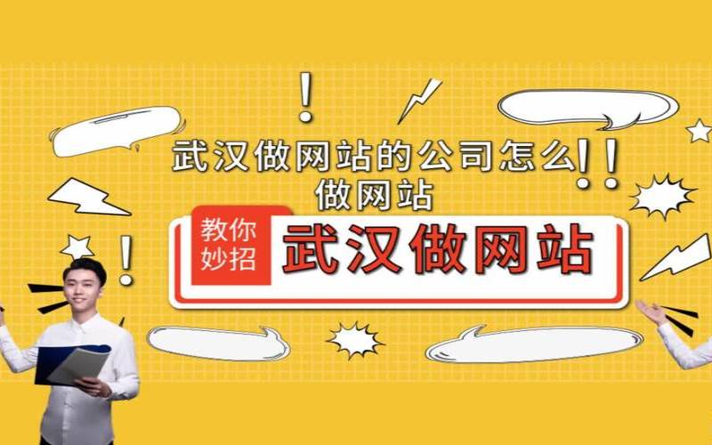 武汉哪家企业做网站好,武汉企业网站制作公司 武汉哪家企业做网站好,武汉企业网站制作公司