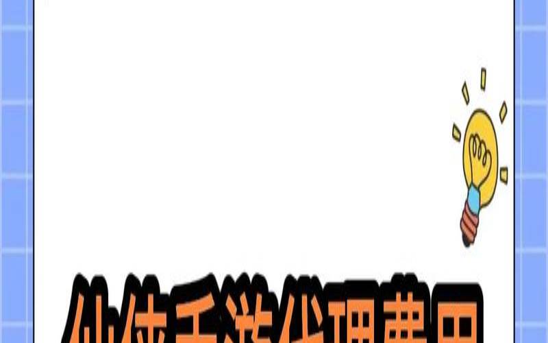 自己代理一款手游需要多少钱,代理一款手游能挣多少钱 自己代理一款手游需要多少钱,代理一款手游能挣多少钱