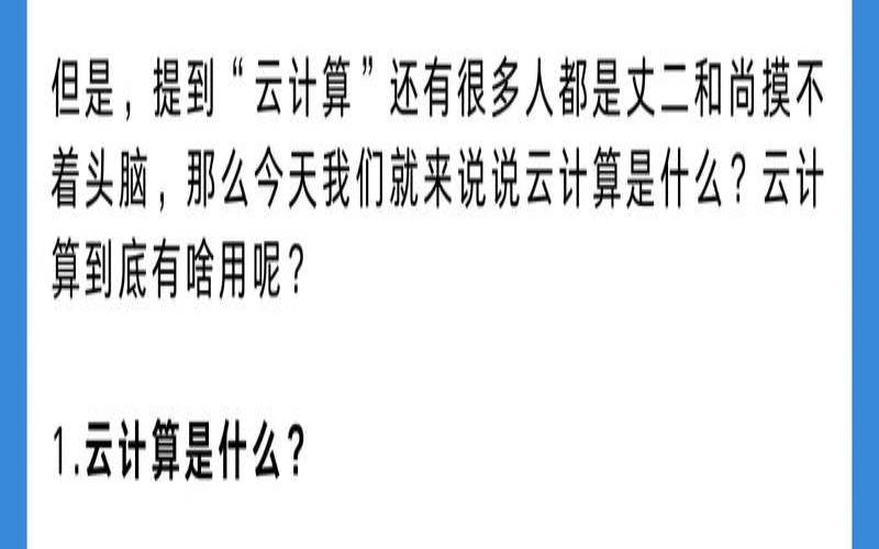 云计算是什么（云计算是个什么概念）