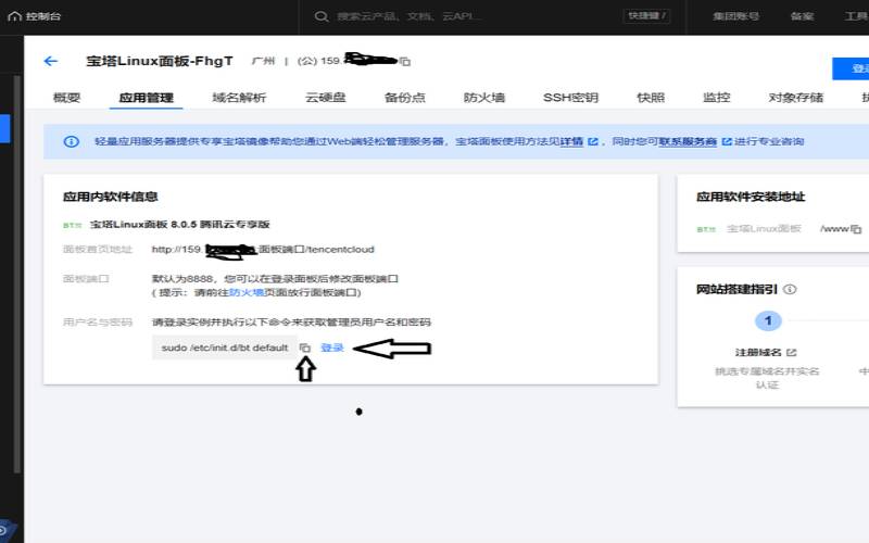 腾讯云安装宝塔教程 腾讯云安装宝塔教程
