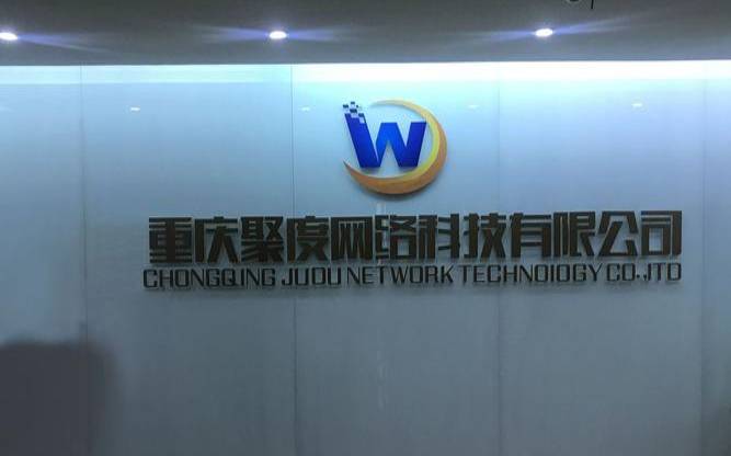 重庆网络企业是哪家,重庆网络科技公司有哪些 重庆网络企业是哪家,重庆网络科技公司有哪些