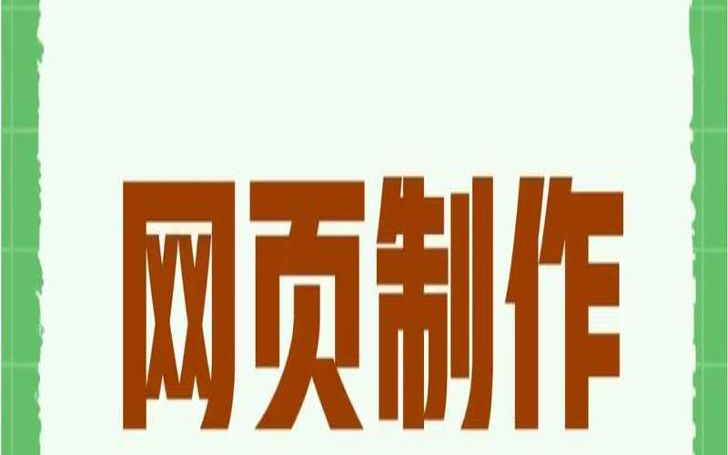 如何进行企业网页制作,企业网页制作教程 如何进行企业网页制作,企业网页制作教程