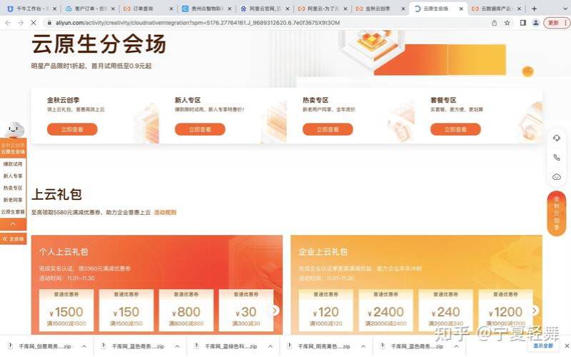 阿里云企业用户上云礼包（阿里云优惠券如何领取）