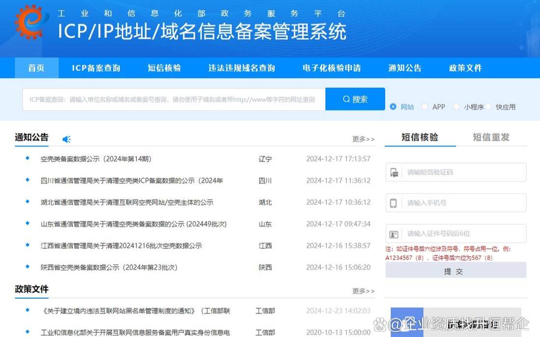 怎样查询icp许可证,如何查询icp许可证 怎样查询icp许可证,如何查询icp许可证