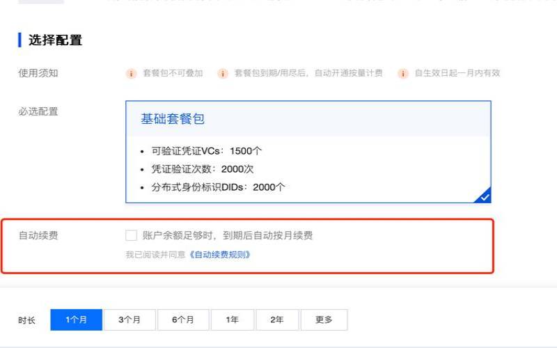 腾讯云如何取消自动续费 腾讯云如何取消自动续费