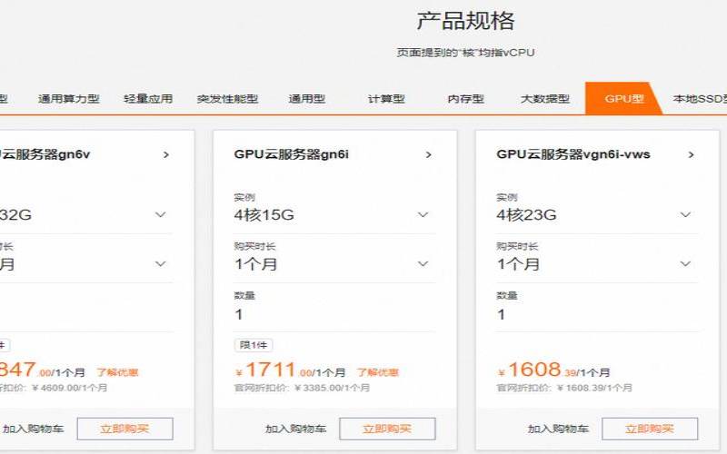 阿里云gpu有哪些型号,阿里gpu云服务器价格对比 阿里云gpu有哪些型号,阿里gpu云服务器价格对比