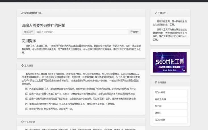 超级seo外链工具到底好不好用,seo超级外链工具免费 超级seo外链工具到底好不好用,seo超级外链工具免费
