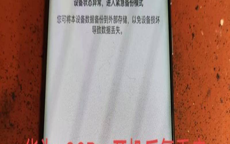 华为主机停留在开机界面怎么办,华为开机停留在开机界面 华为主机停留在开机界面怎么办,华为开机停留在开机界面