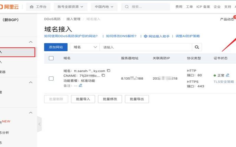 阿里云DDoS高防IP、新BGP高防和DDoS高防,阿里云高防ip怎么配置 阿里云DDoS高防IP、新BGP高防和DDoS高防,阿里云高防ip怎么配置