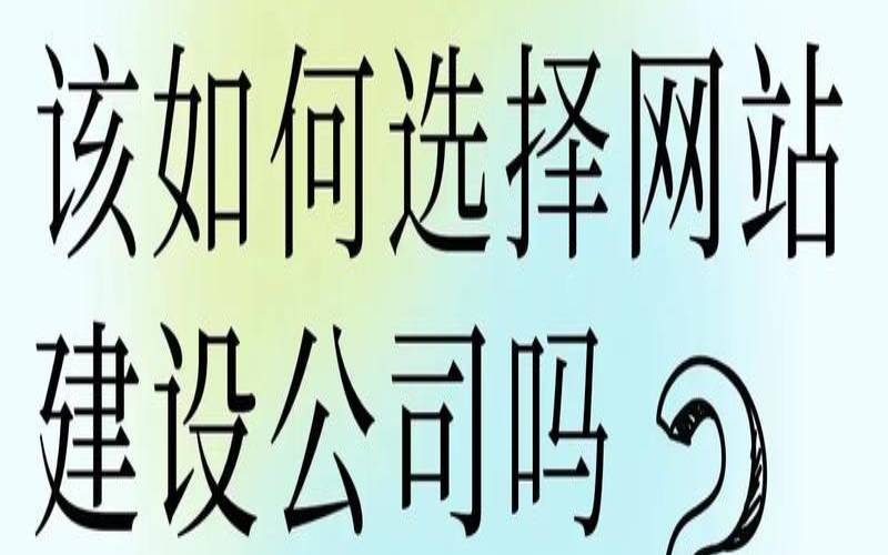 如何选择适合自己的网站定制方式,网站定制公司该怎么选择 如何选择适合自己的网站定制方式,网站定制公司该怎么选择