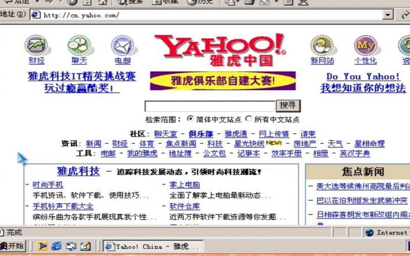 雅虎网址是什么,雅虎网站是干嘛的 雅虎网址是什么,雅虎网站是干嘛的