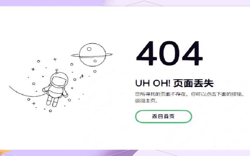 如何创建自己的404错误页面 如何创建自己的404错误页面