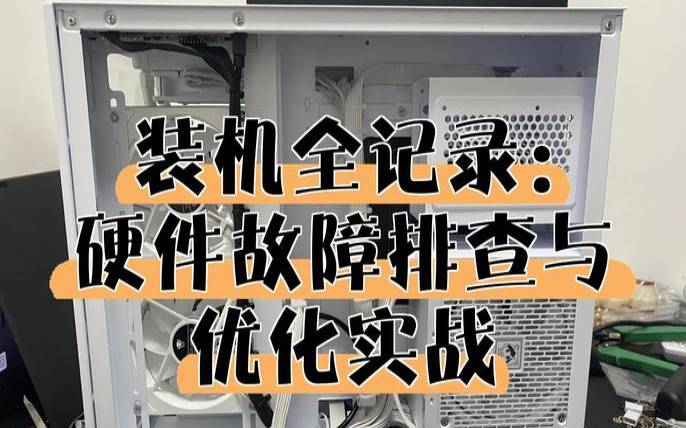 主机硬件设备的故障诊断与硬件监测,主机硬件故障排查 主机硬件设备的故障诊断与硬件监测,主机硬件故障排查