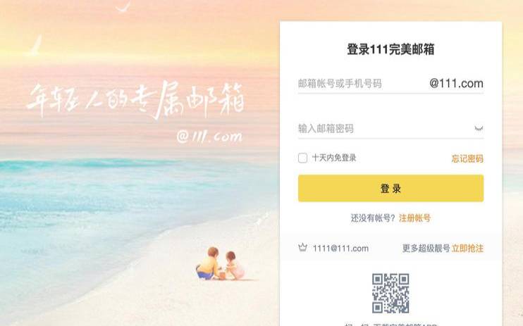 111完美邮箱好用吗,111完美邮箱官网 111完美邮箱好用吗,111完美邮箱官网
