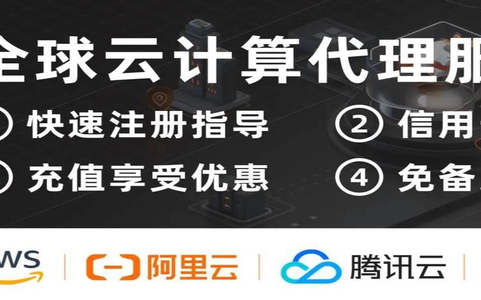 亚马逊用腾讯云还是阿里云