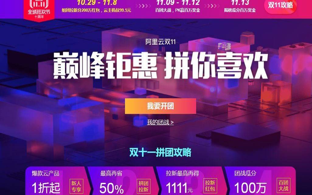 阿里云11.11活动 阿里云11.11活动