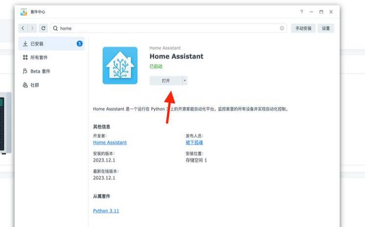 群晖搭建智能家居主机教程,群晖打造智能家居 群晖搭建智能家居主机教程,群晖打造智能家居