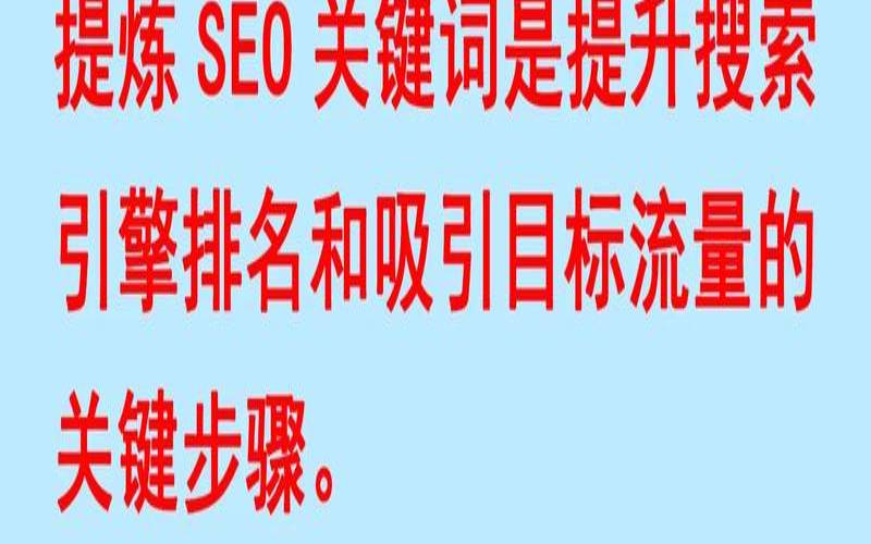 SEO如何做关键词,seo如何进行关键词分析 SEO如何做关键词,seo如何进行关键词分析