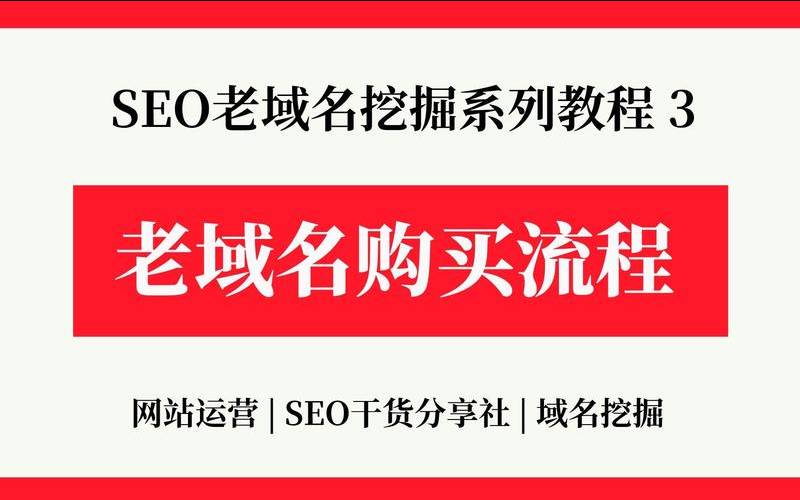 如何进行老域名交易,老域名交易平台 如何进行老域名交易,老域名交易平台