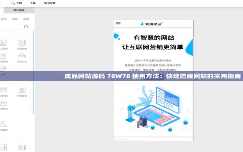 成品网站源码可以在线看,成品网站和源码78w78 成品网站源码可以在线看,成品网站和源码78w78
