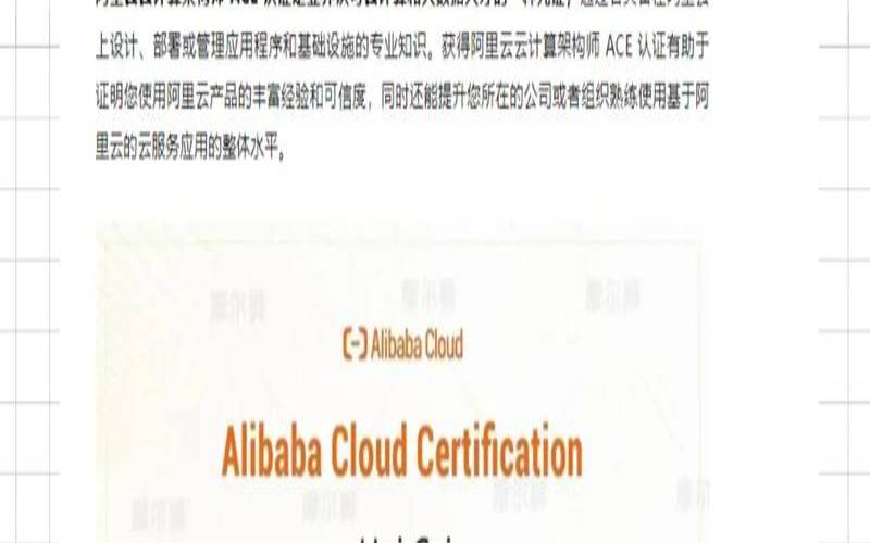 阿里云云计算ace 阿里云云计算ace