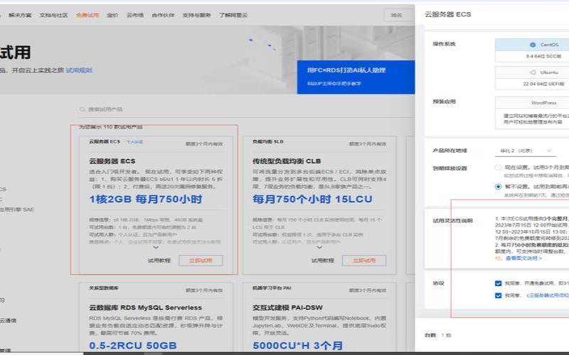如何申请云主机主机免费试用,免费使用云主机 如何申请云主机主机免费试用,免费使用云主机