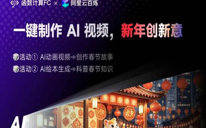 阿里云新年活动 阿里云新年活动