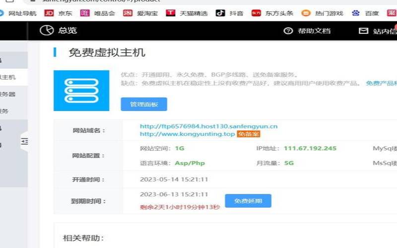 国内哪个虚拟主机好（国内最好的虚拟主机）