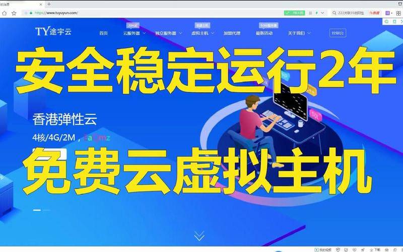 免费虚拟主机有哪些优劣势（免费虚拟主机免费空间）