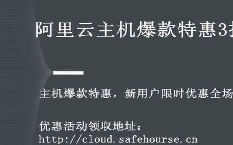 阿里云有爆款特惠吗精选爆款产品折扣多少,阿里云购爆款 阿里云有爆款特惠吗精选爆款产品折扣多少,阿里云购爆款