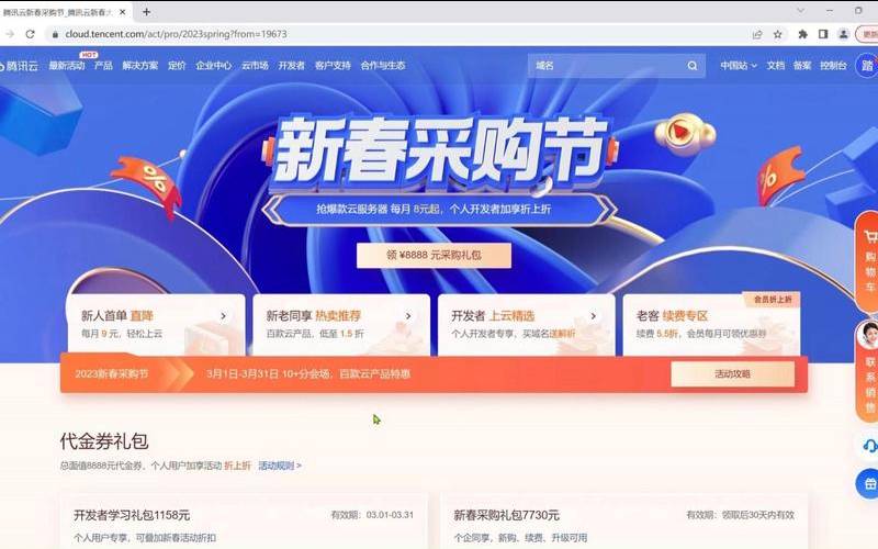 腾讯云2023年大促活动（腾讯云新年活动）