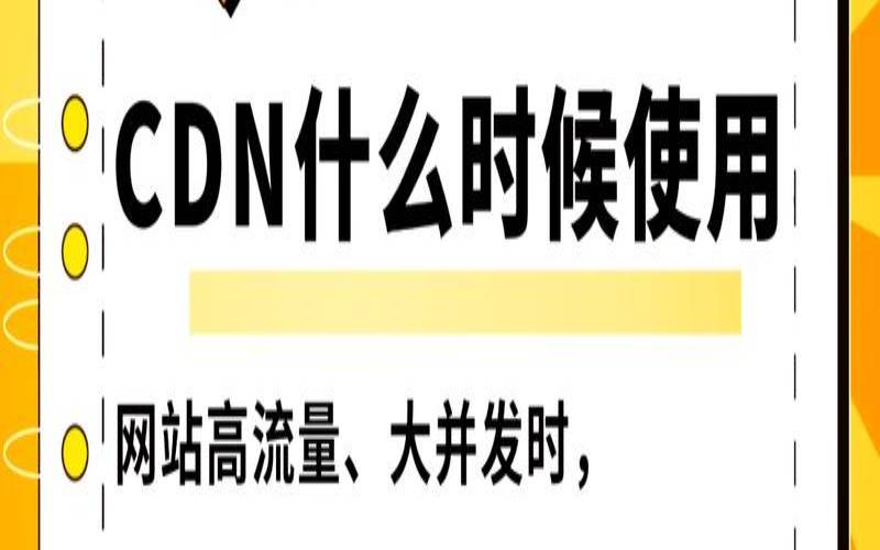 CDN网站加速真的有用吗,网站cdn加速起到什么作用 CDN网站加速真的有用吗,网站cdn加速起到什么作用