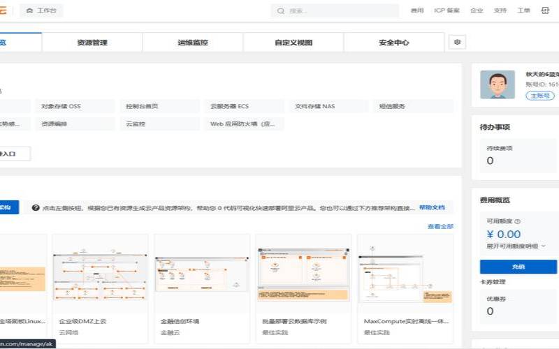 阿里云怎么用,阿里云怎么使用教程 阿里云怎么用,阿里云怎么使用教程